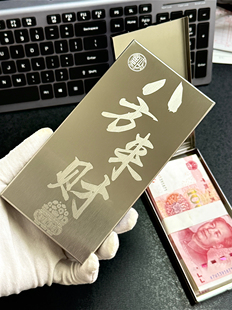 现金收纳盒子钞票保护盒百元 不锈钢钱包金属钱夹零钱盒放一万元 钱
