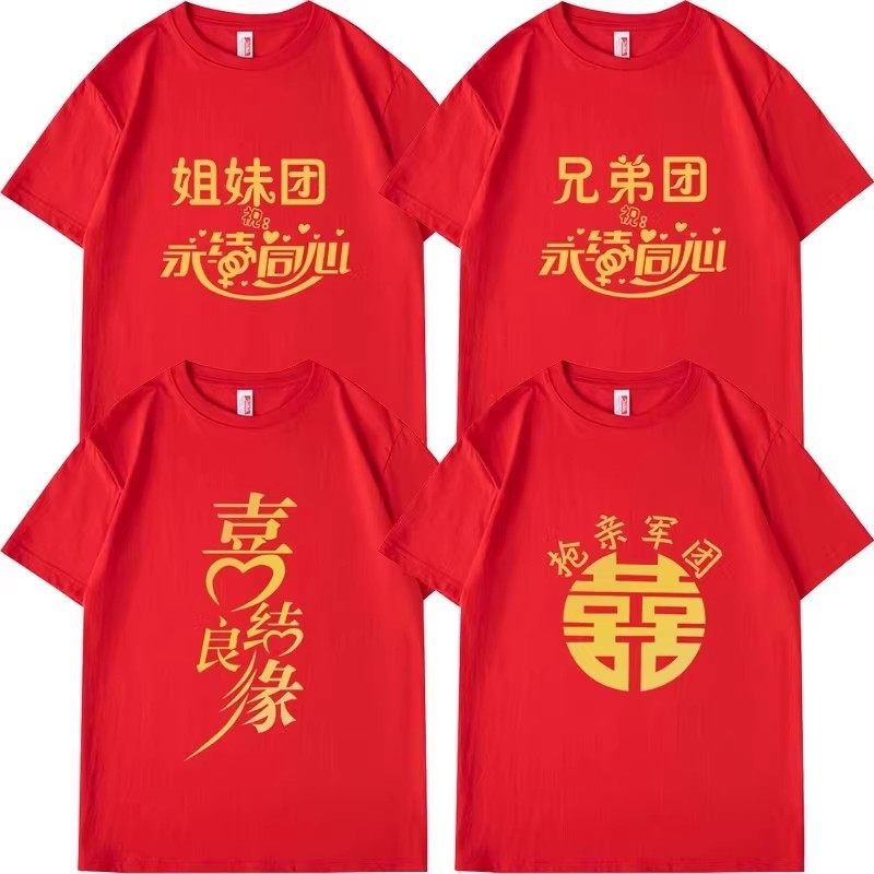 接亲抢亲兄弟团伴郎服T恤闺蜜团送亲伴娘短袖结婚文字简约纯棉t恤