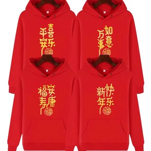 2026马年大红色带帽春秋卫衣生肖本命年外套平安喜乐过新年亲子装