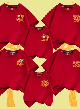 喜庆亲子装一家三口四五六口爷爷奶奶红色纯棉全家福短袖T恤班服