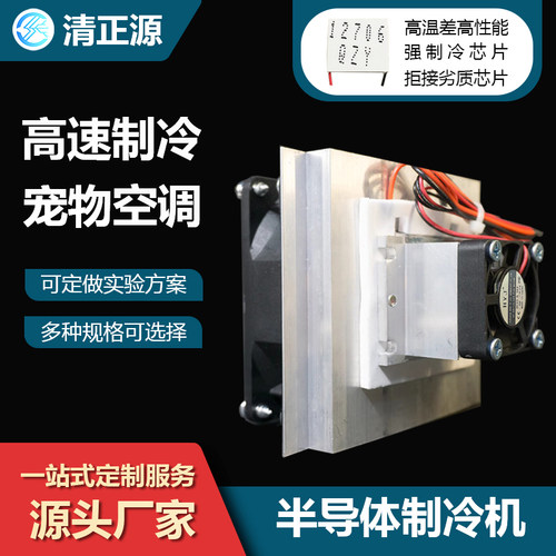 DIY小冰箱空调套件套装降温模块