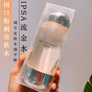 IPSA/茵芙莎流金水水油平衡抗痘控油保湿爽肤水200ml/300ml