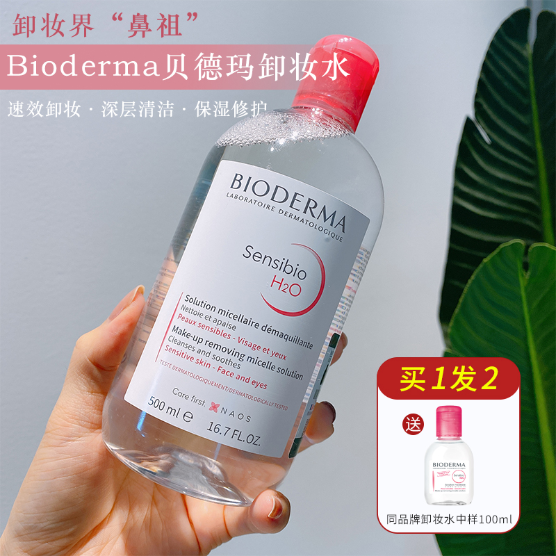 卸妆界鼻祖│法国Bioderma贝德玛舒颜洁肤液卸妆水500ml保湿清爽-封面