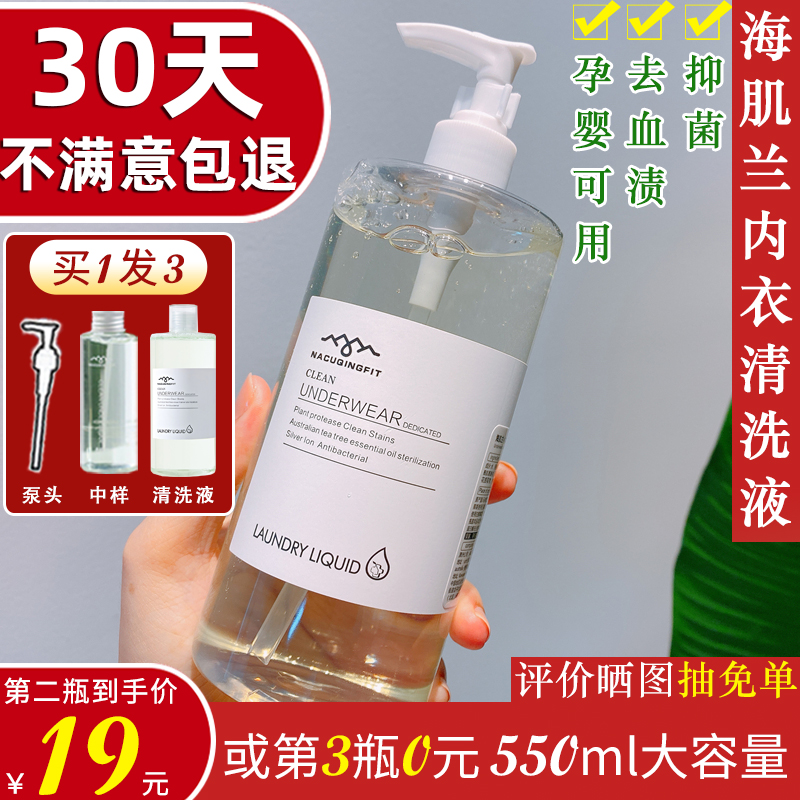 海肌兰内衣内裤清洗液550ml女士专用杀菌去血渍抑菌 超大容量 洗护清洁剂/卫生巾/纸/香薰 内衣洗衣液 原图主图