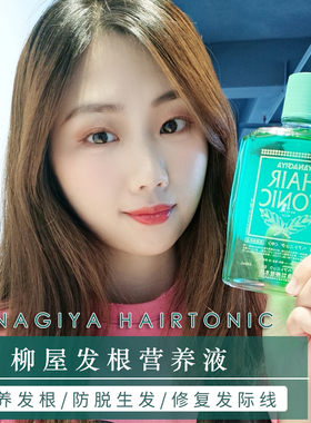 防秃神器 日本YANAGIYA柳屋育发液240ml育发滋养头发修复染烫毛躁