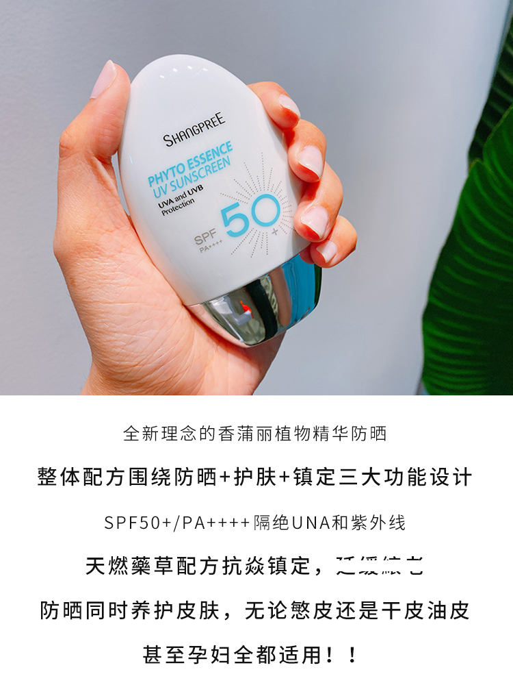 韩国shangpree香蒲丽防晒霜60ml清爽无油养肤spf50面部隔离二合一