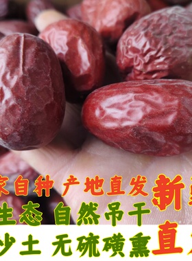 特卖2025新货新疆和田昆玉224团大枣红枣吊干枣产地农户直发包邮