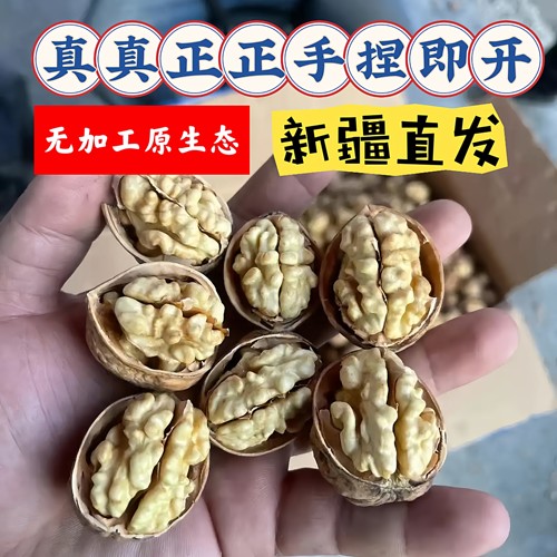 新疆阿克苏185纸皮核桃胡桃薄皮手捏即开饱满