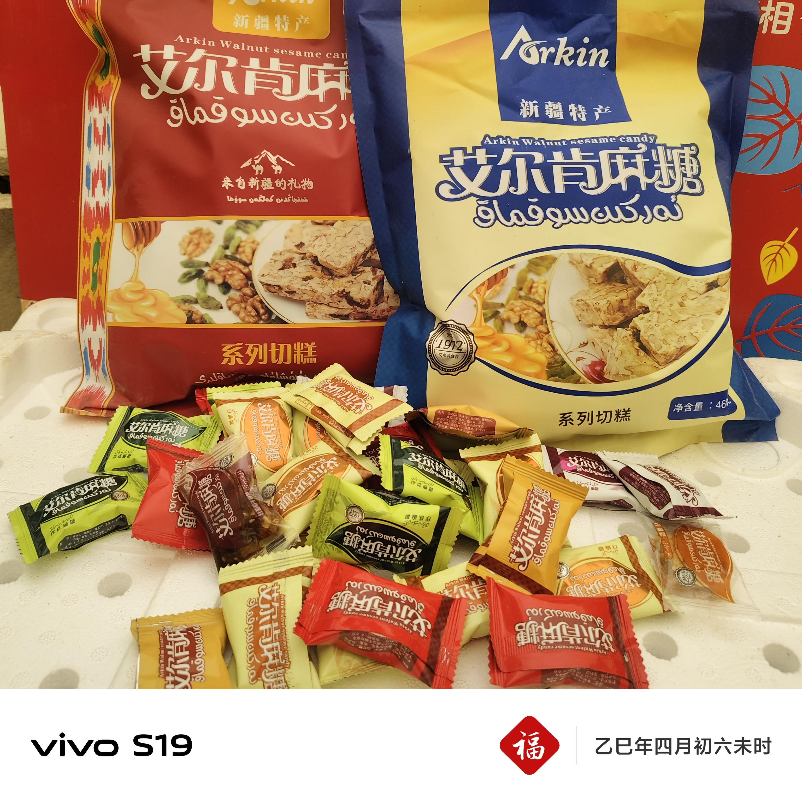 2025年新货正品新疆特产礼物玛仁糖切糕和田艾尔肯麻糖零食甜包邮