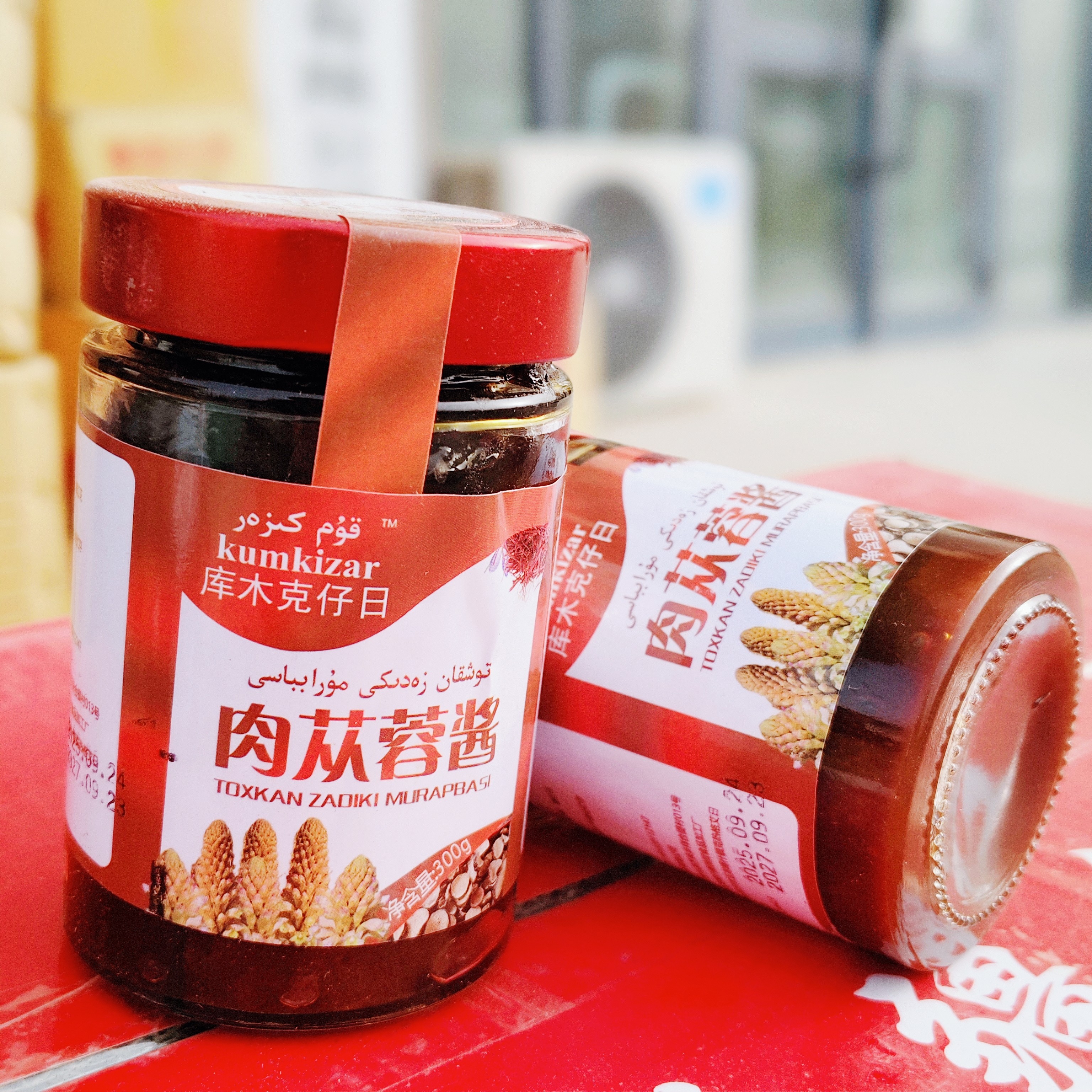 特卖伴手礼新疆礼物特产和田沙漠肉苁蓉酱大芸酱泡茶泡水直发包邮,传统滋补营养品,肉苁蓉,淘宝优惠券,粉丝福利购,淘宝优惠卷