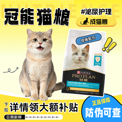 proplan冠能泌尿呵护猫粮2.5kg低镁配方猫咪宠物专业调理猫粮正品