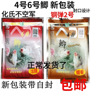 1钓饵2 化氏饵料4号6号鲫不空军蓝鲫馨龙湾野钓钢弹2号藻元 素3