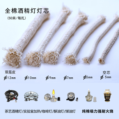 全棉灯芯棉芯酒精炉酒精灯实验室