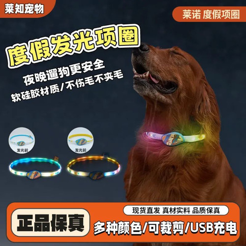 laroo莱诺发光项圈夜行灯可裁剪