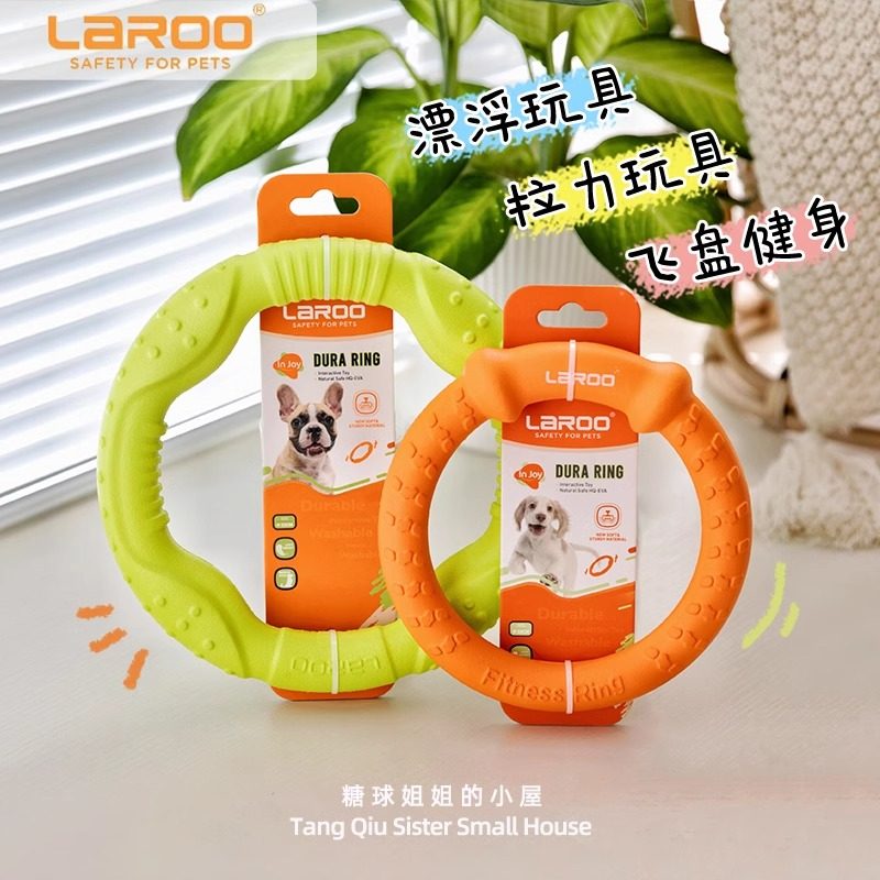 laroo莱诺狗狗玩具圆环拔河耐咬
