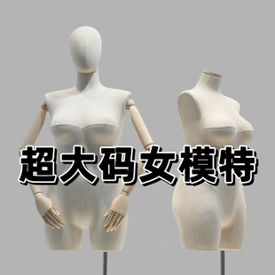 大码女装模特道具女半身胖mm大屁股人台服装店橱窗陈列展示架欧美