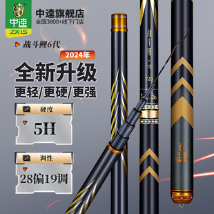 超轻超硬钓鱼竿 中逵战斗鲤6代鱼竿手竿大物鲢鳙鱼竿台钓竿24新款