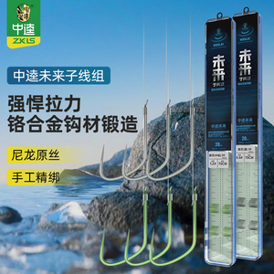 中逵未来子线组 狼牙无刺 鱼钩绑好子线双钩鱼钩套装防缠绕成品