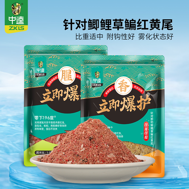 中逵立即爆护饵料鲜虾红虫原料