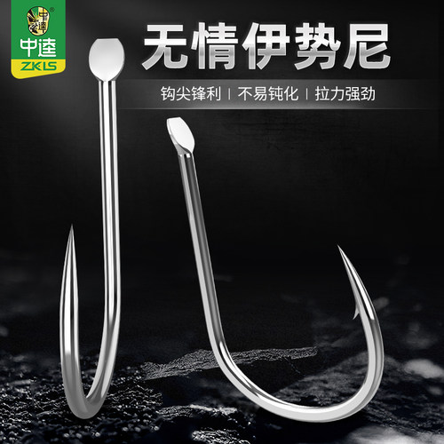 中逵无情伊势尼散装鱼钩