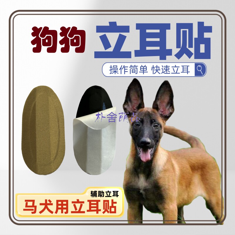 马犬立耳朵神器狗狗立耳贴固定辅助立耳器小鹿吉娃娃柯基法斗柴犬