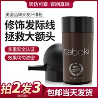 Caboki Hairline Filling Powder, чтобы восстановить консилер с небольшим большим лбом, восстановить артефакт волос волос с волосами.