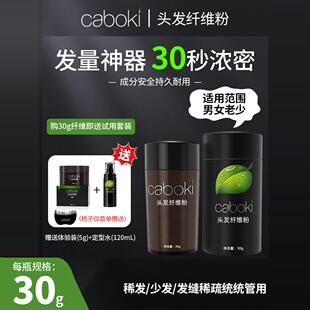 美国caboki头发纤维粉男女通用增发补发假发密发神器发缝稀疏