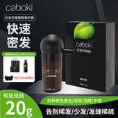 caboki增发纤维密发神器头发纤维粉补发纤维头发际线喷雾男女通用