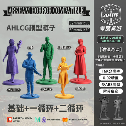 诡镇奇谈调查员基础+1+2循环克苏鲁COC跑团桌游模型Arkham Horror
