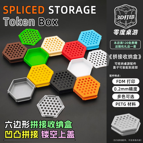 【零度3D】桌游配件拼接收纳盒