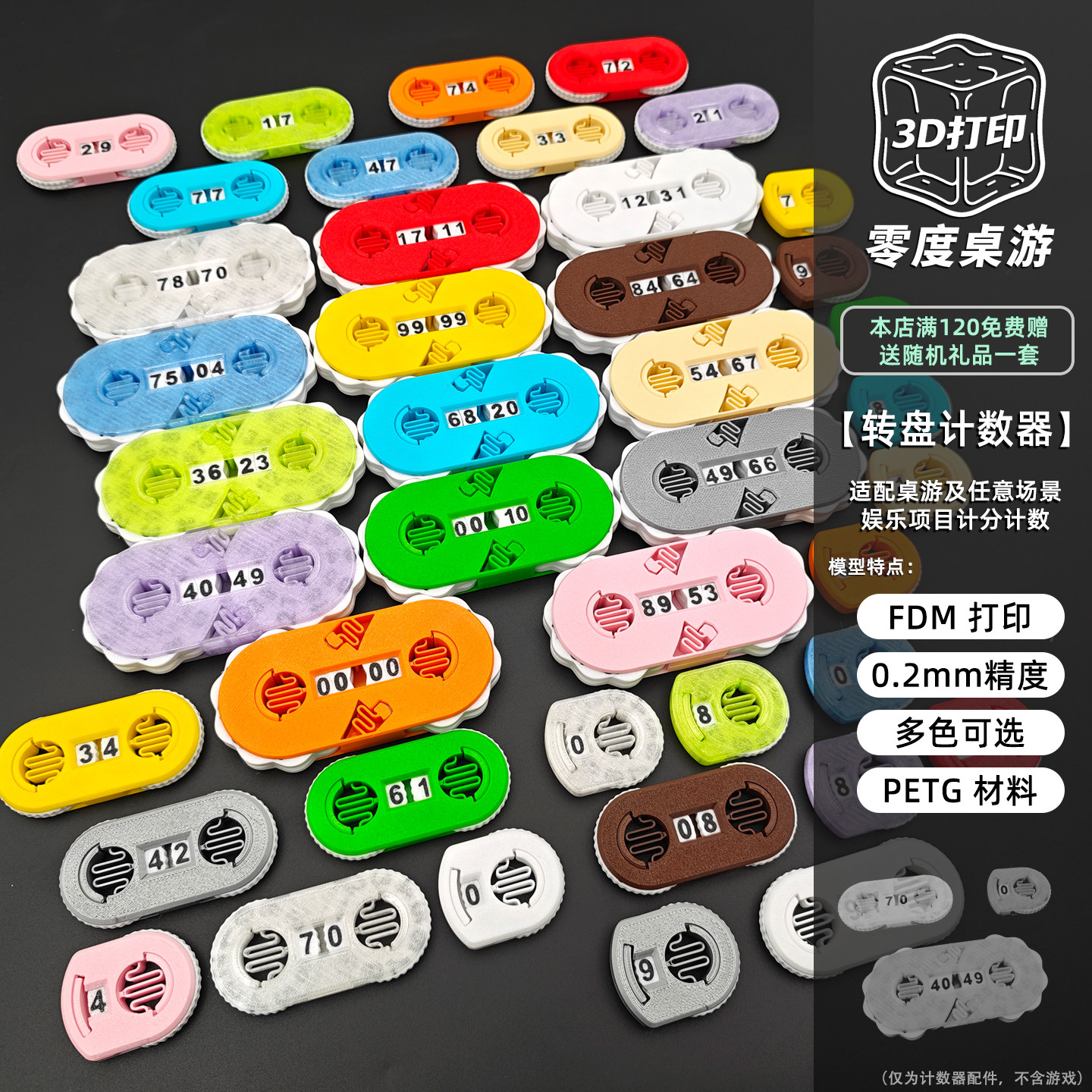 桌游计分器转盘计数器