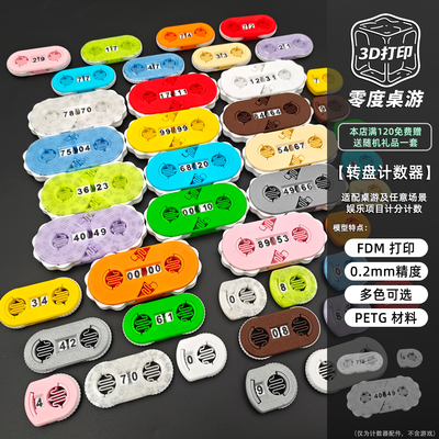 桌游计分器转盘计数器
