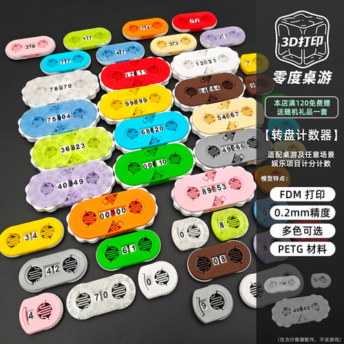 桌游计分器转盘计数器
