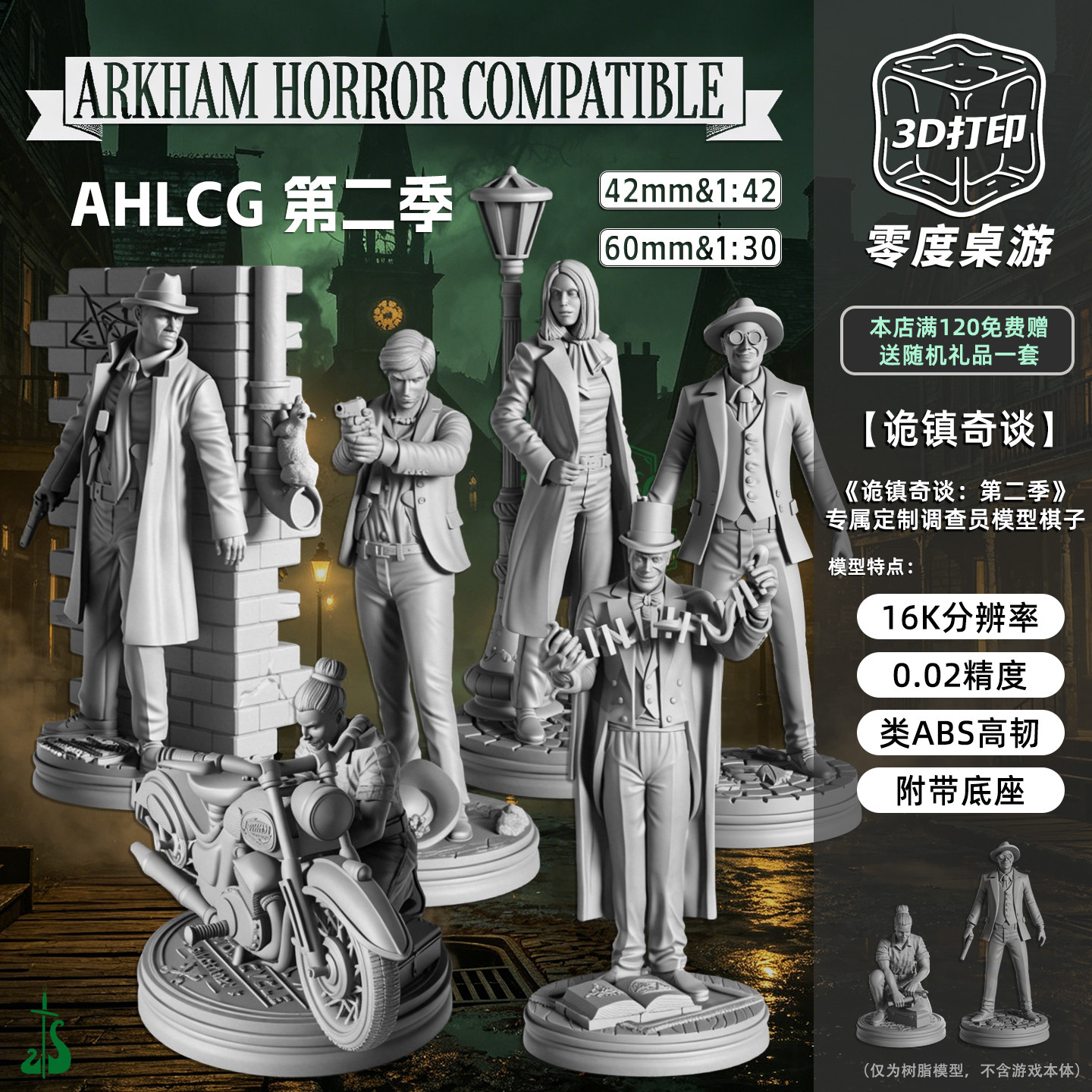 诡镇奇谈第二季基础调查员克苏鲁COC跑团桌游模型ArkhamHorror2