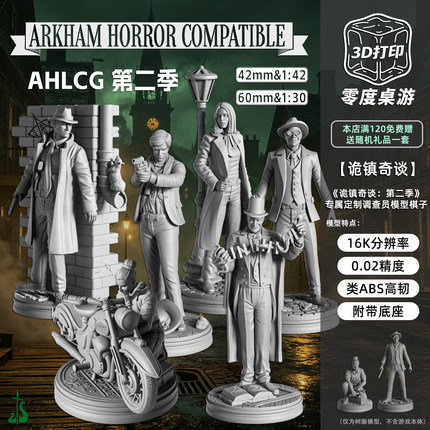 诡镇奇谈第二季基础调查员克苏鲁COC跑团桌游模型ArkhamHorror2