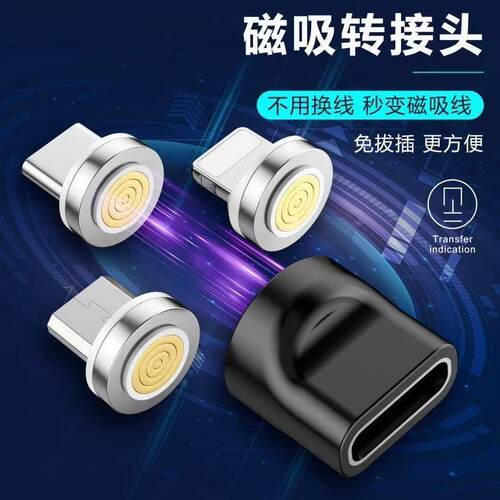 华为通用七触点磁吸转接头快充