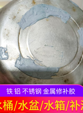 不锈钢水桶修补胶水箱洗手盆盆子洗菜盆水龙头漏水补漏胶堵漏AB胶