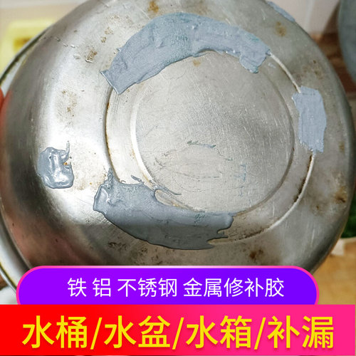 不锈钢水桶修补胶水箱洗手盆盆子洗菜盆水龙头漏水补漏胶堵漏AB胶