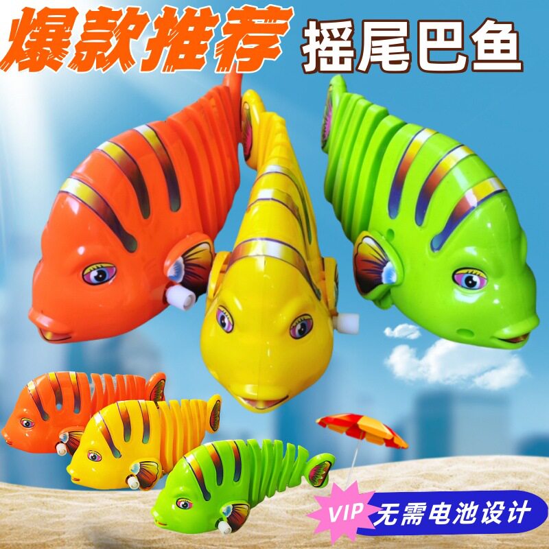 包邮发条摇摆鱼益智玩具1-5岁