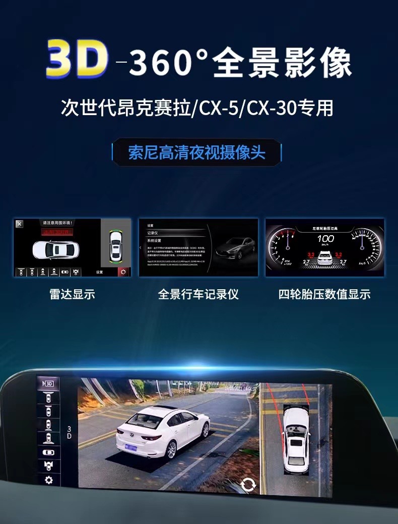 适用于马自达360全景摄像头CX3CX4CX5CX30阿特兹昂克赛拉次世代 汽车用品/电子/清洗/改装 360全景/SVC 原图主图