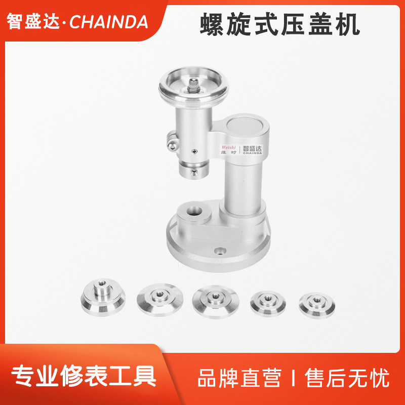压盖器压表盖智盛达E25螺旋压机