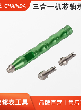 修表工具3合1陀心开 ETA7750 2892 2000机芯轴承开自动陀自动锤开