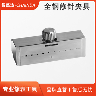 修表工具指针夹具夹针器分轮收紧器缩孔器夹座夹秒针零件夹钳