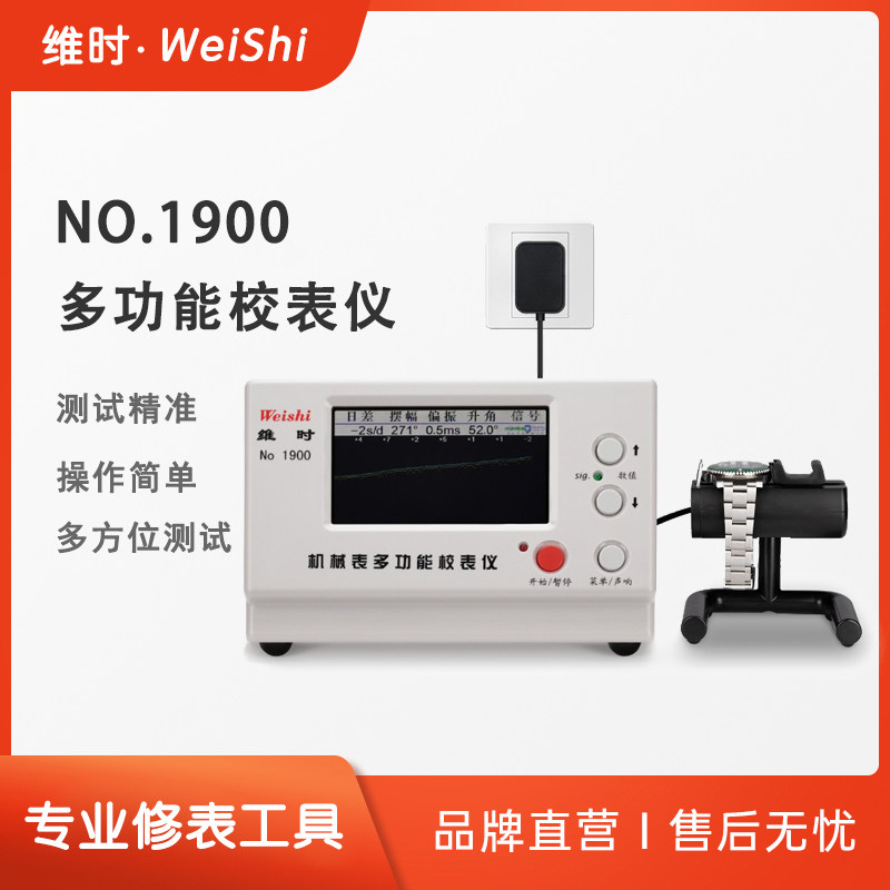 机械表校表仪维时MTG1900手表校准测表打线机打表机日差测量包邮