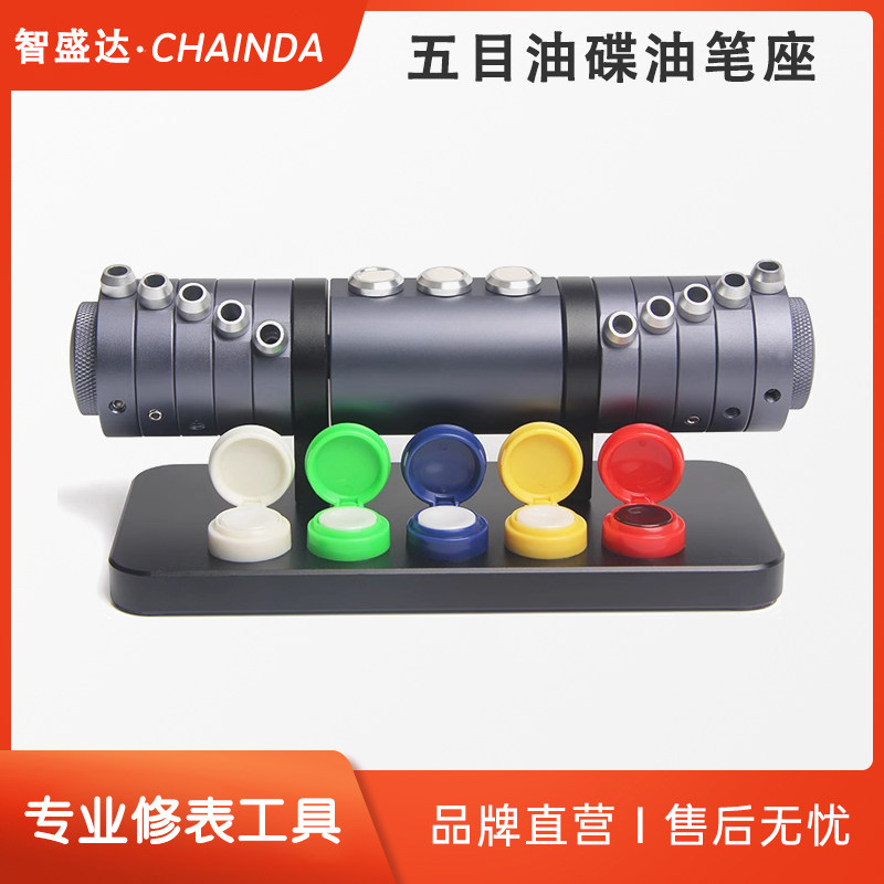 修表工具手表维修保养工具螺丝刀底座高档油碟收纳表油不易挥发