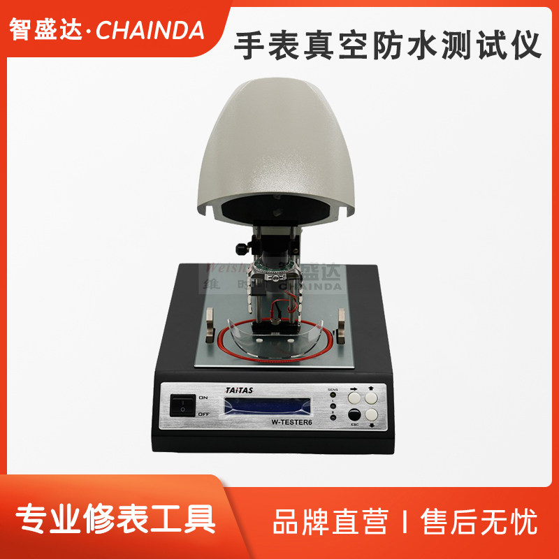 真空水机测试工具仪器设备