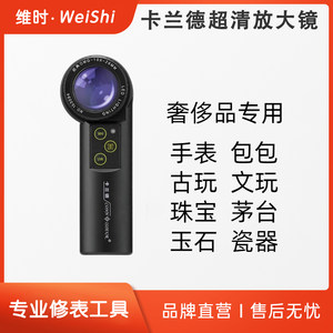 卡兰德10倍便携式带灯瓷器玉器钱币古玉珠宝手表奢侈品鉴定放大镜