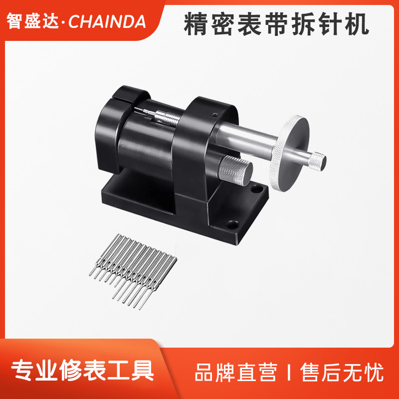 7250表带拆针机手表拆带器拆表节
