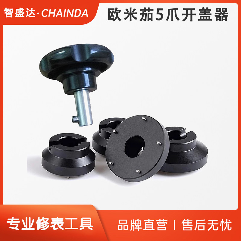 开表器智盛达工厂直销修表工具