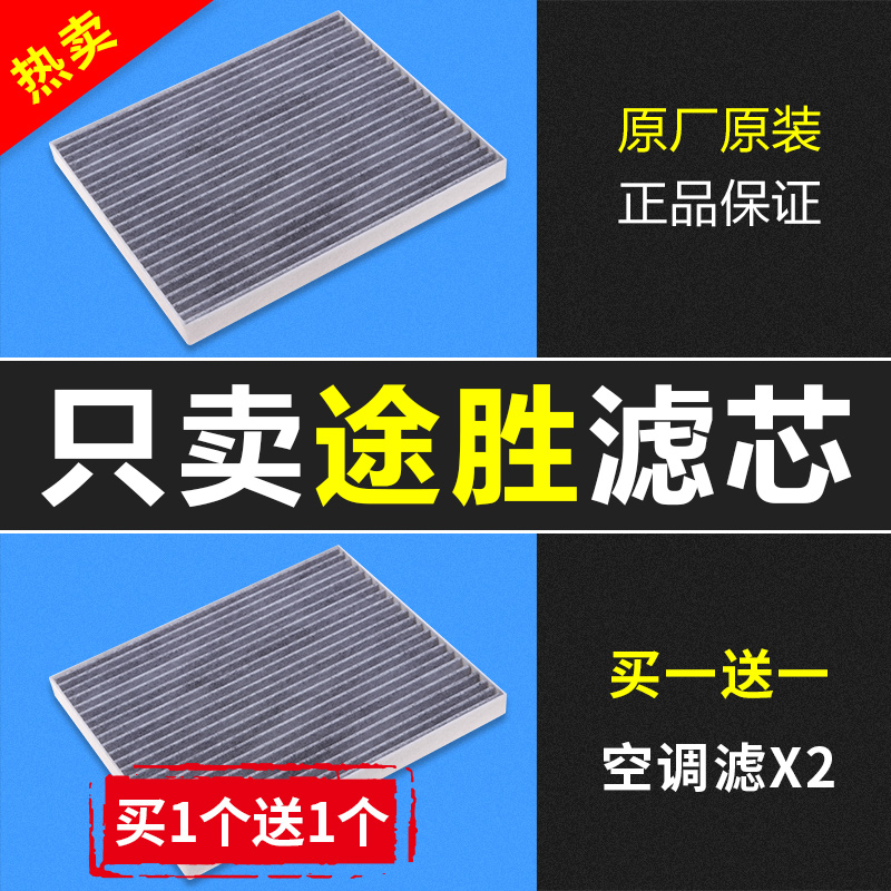 适配北京现代全新途胜空滤空调滤芯1.6t专用空气格13-15-18款2.0l